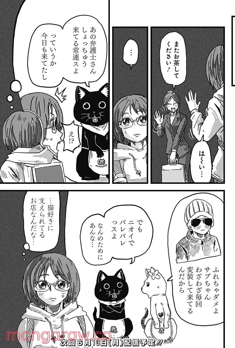 ラーメン赤猫 第13話 - Page 15