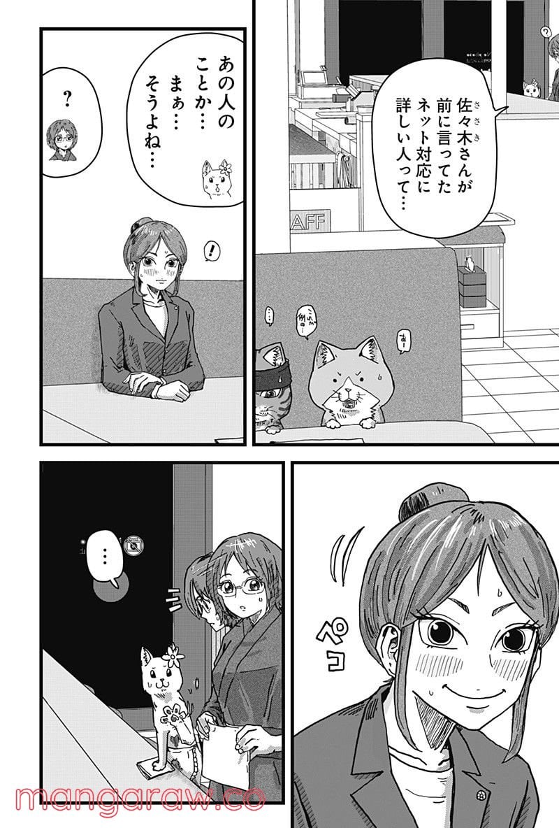 ラーメン赤猫 第13話 - Page 4