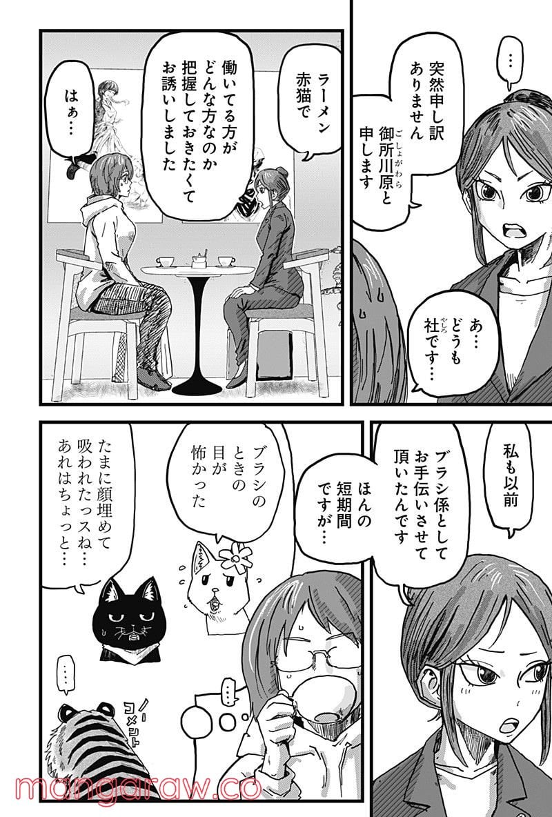 ラーメン赤猫 第13話 - Page 10