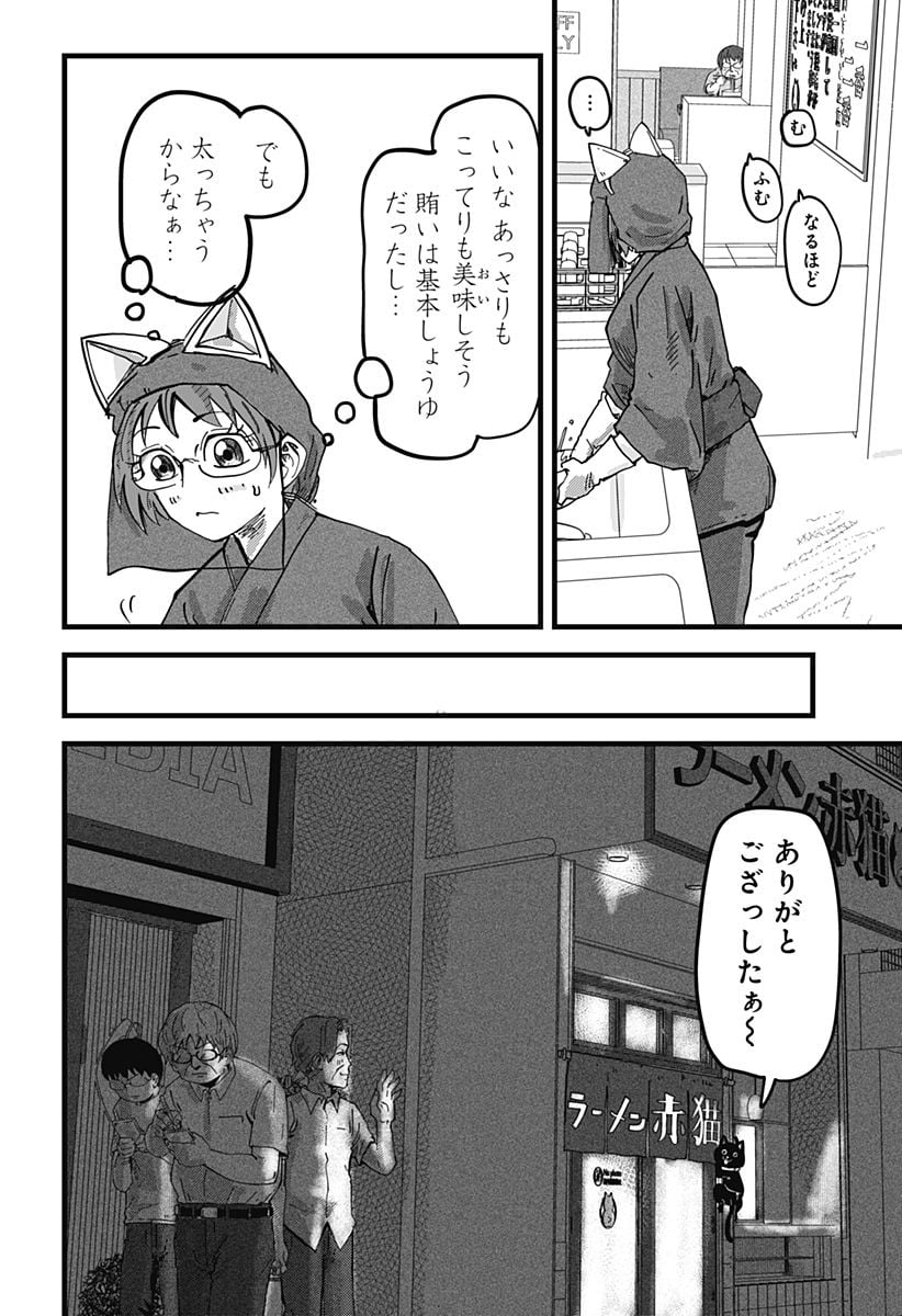 ラーメン赤猫 第15話 - Page 12