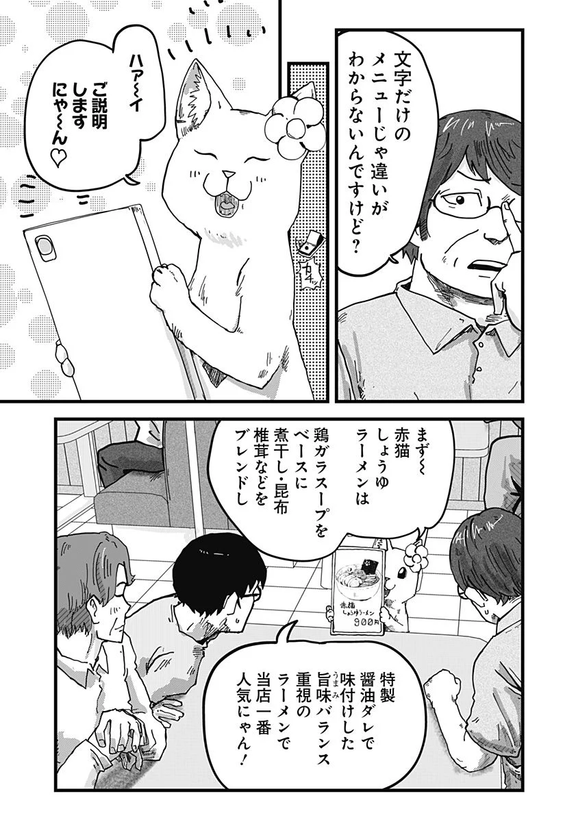 ラーメン赤猫 第15話 - Page 3