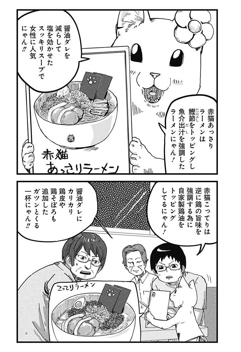 ラーメン赤猫 第15話 - Page 4