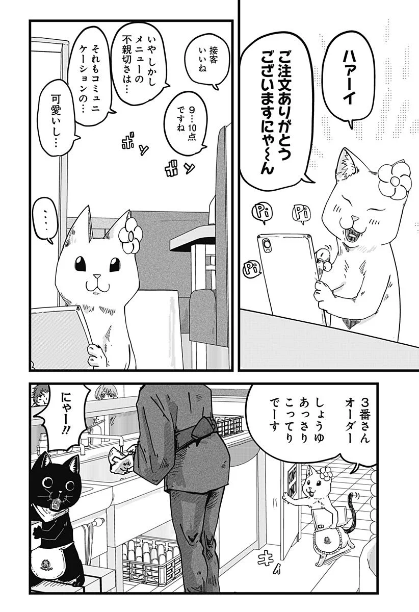 ラーメン赤猫 - 第15話 - Page 6