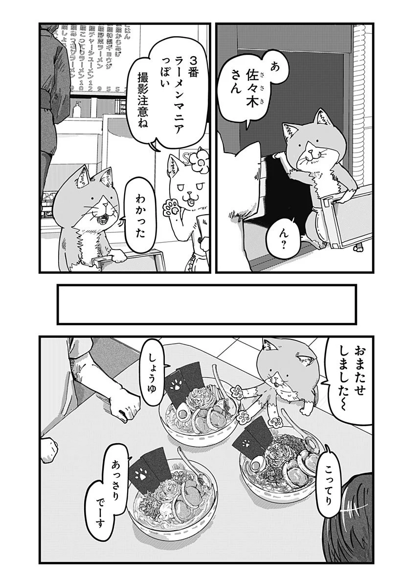 ラーメン赤猫 - 第15話 - Page 7