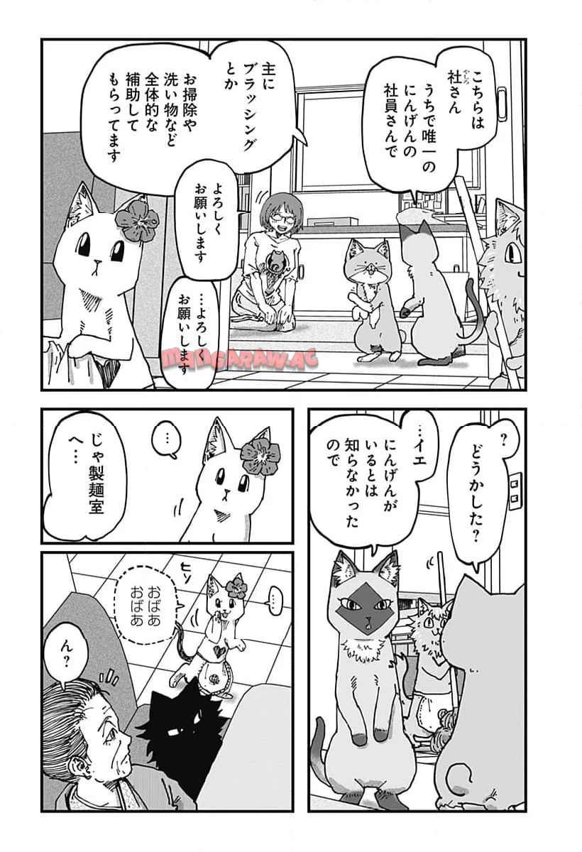 ラーメン赤猫 第110話 - Page 10