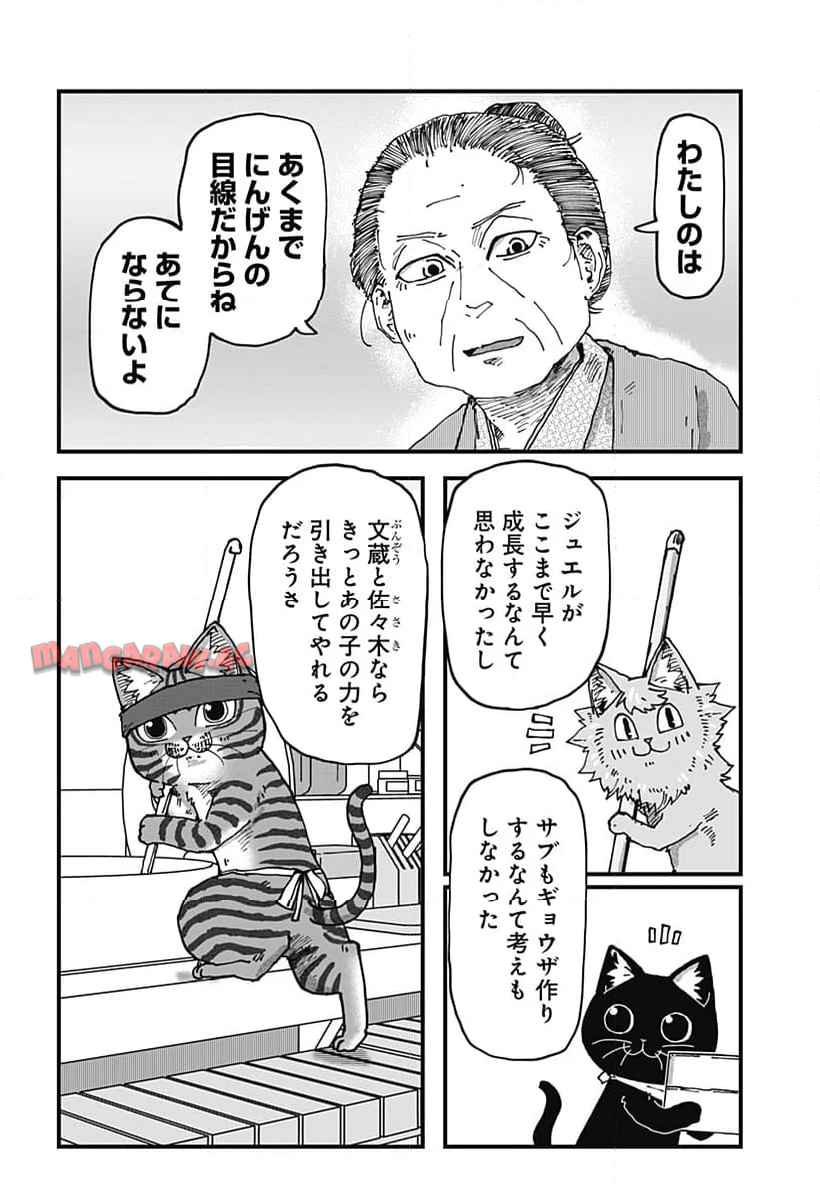 ラーメン赤猫 第110話 - Page 12