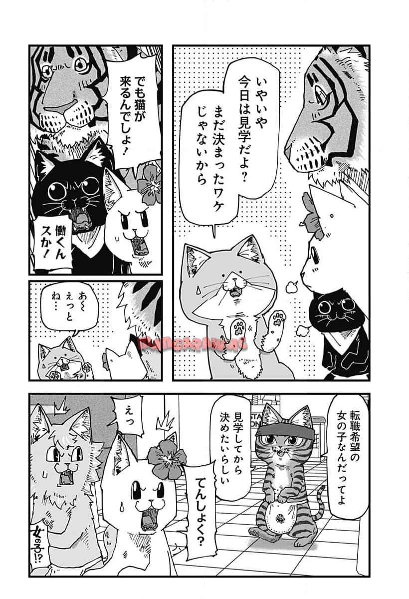 ラーメン赤猫 第110話 - Page 2