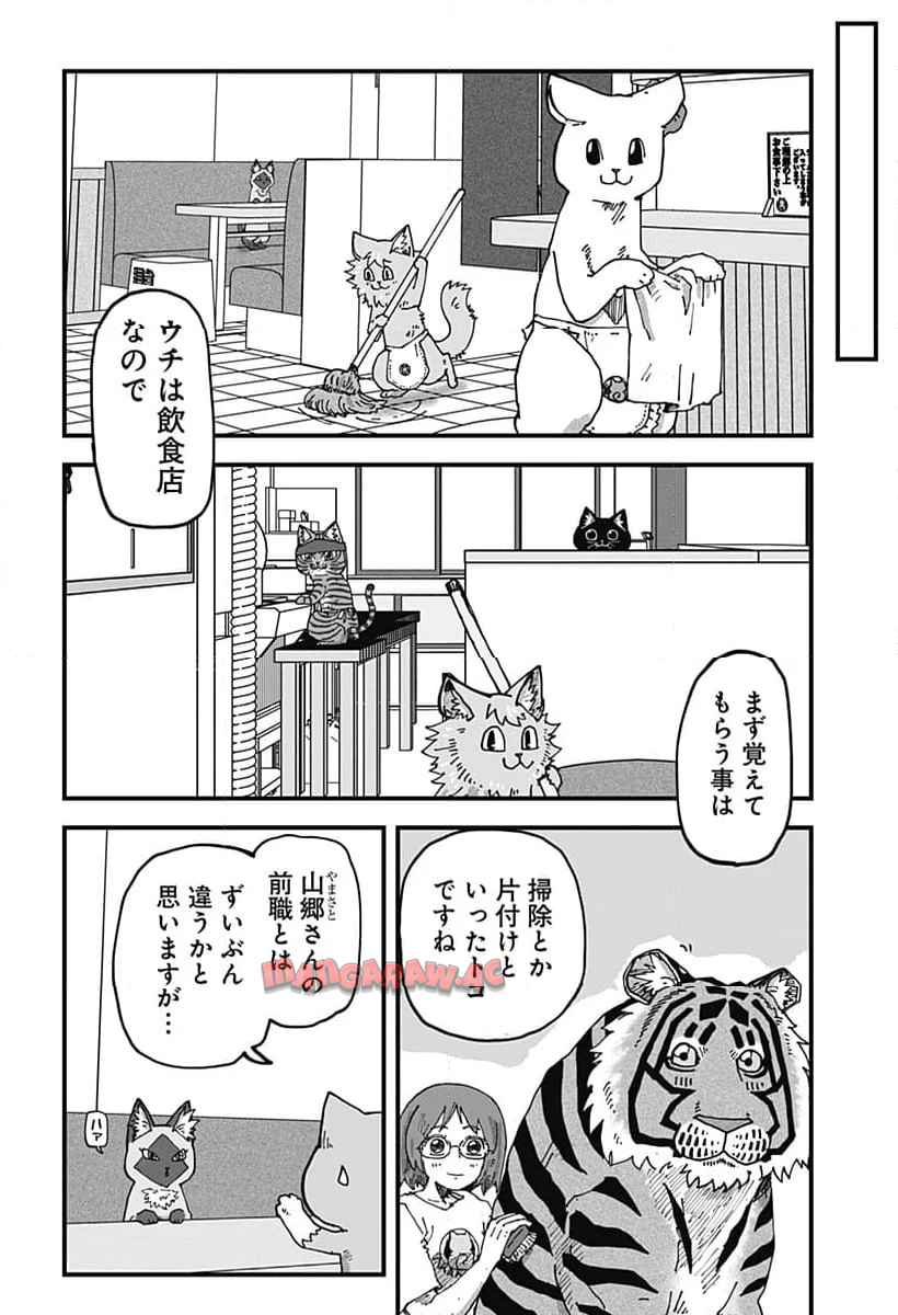 ラーメン赤猫 第110話 - Page 8