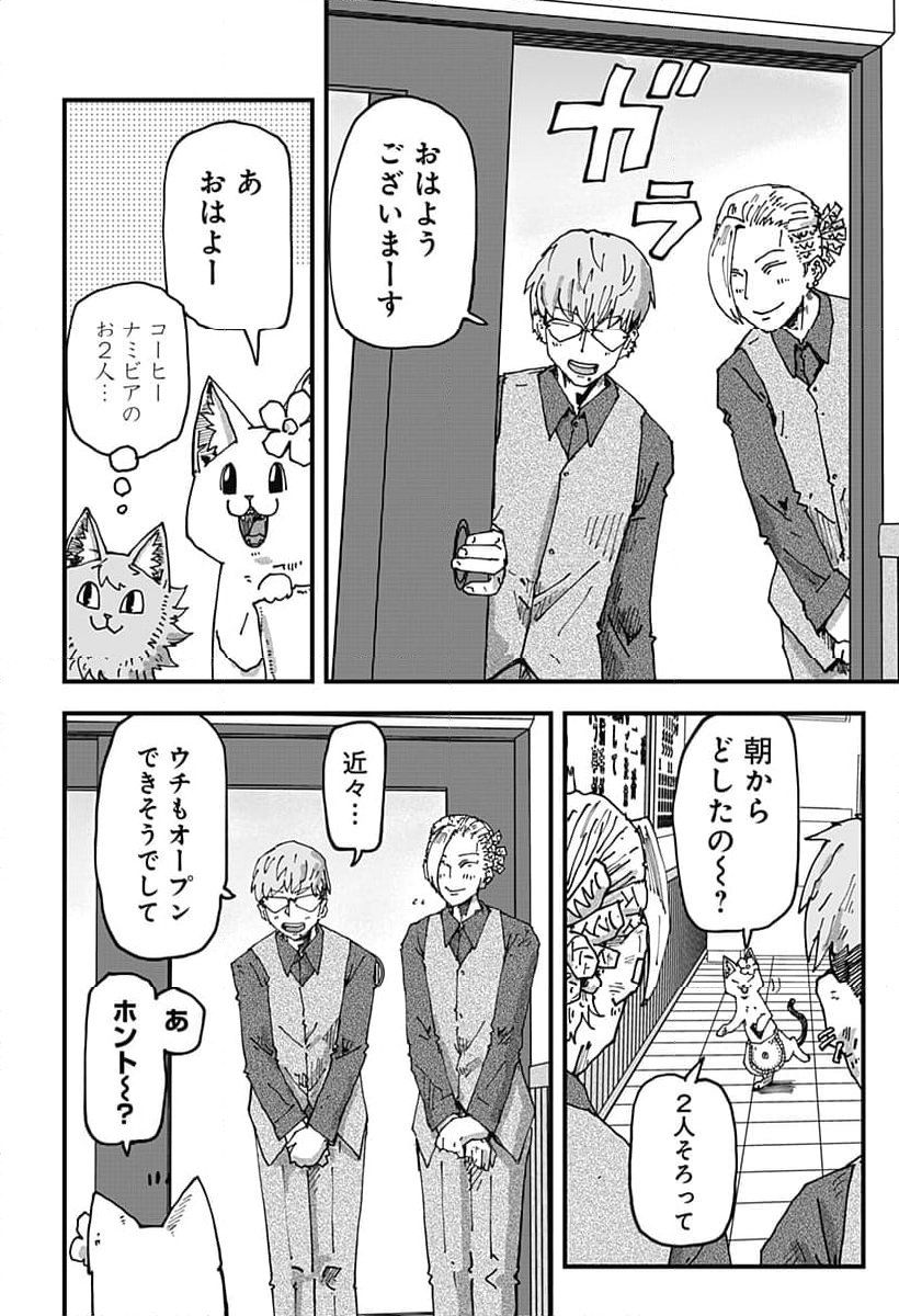 ラーメン赤猫 第95話 - Page 2