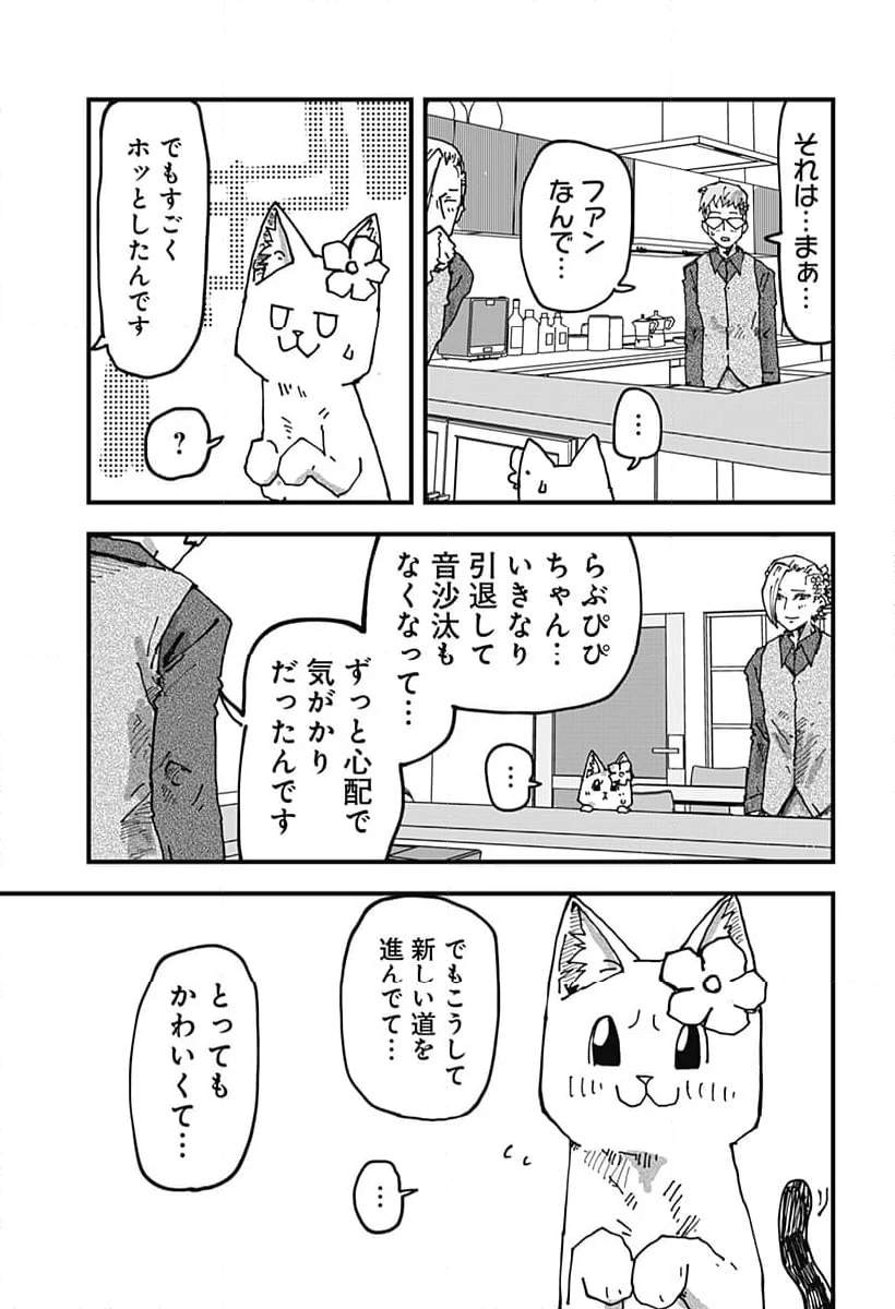 ラーメン赤猫 第95話 - Page 13