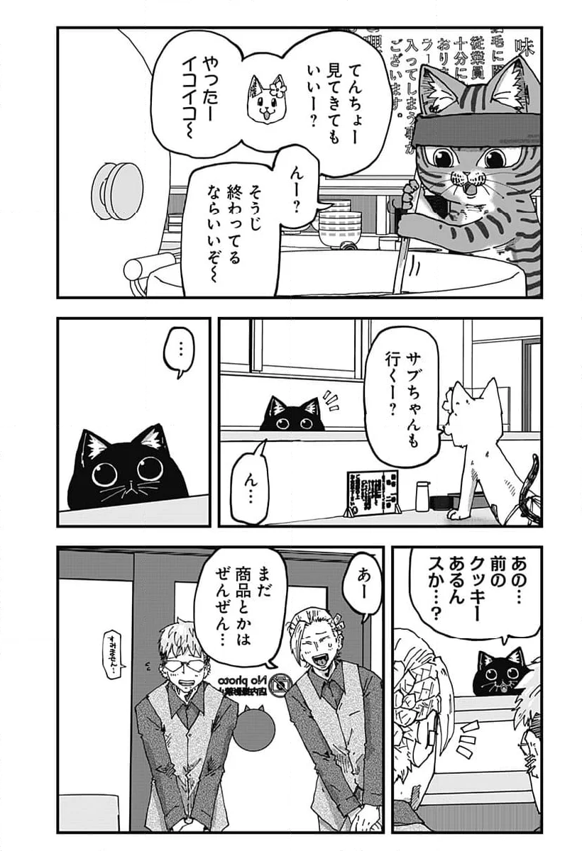 ラーメン赤猫 第95話 - Page 5