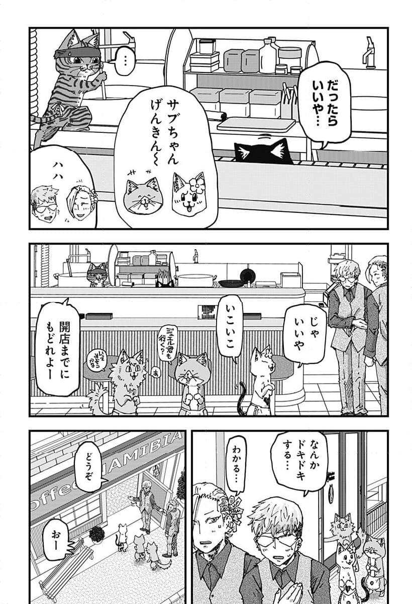 ラーメン赤猫 第95話 - Page 6