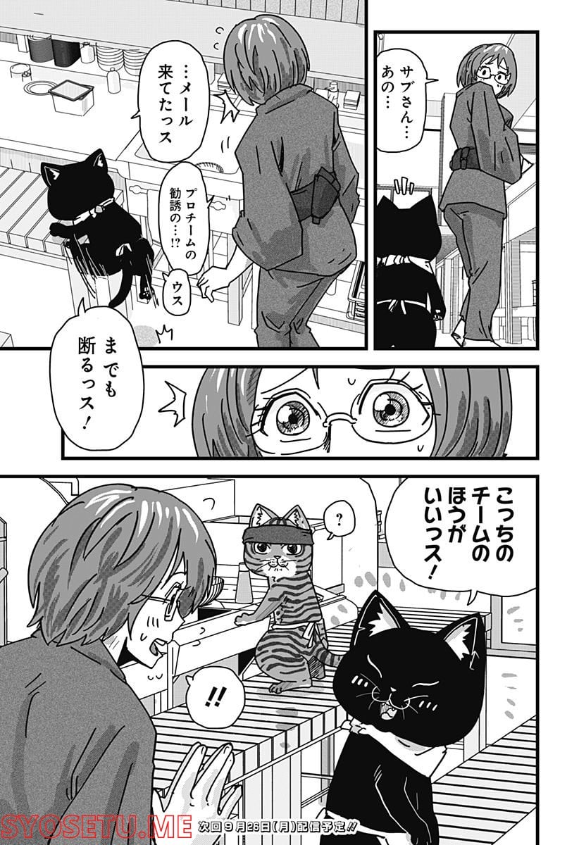 ラーメン赤猫 第27話 - Page 15