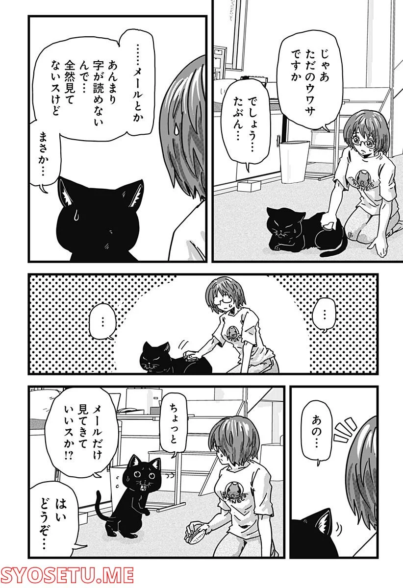 ラーメン赤猫 第27話 - Page 6