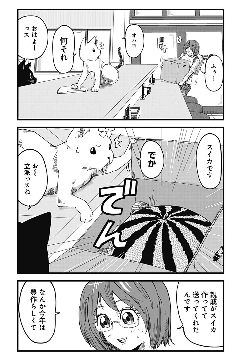 ラーメン赤猫 第19話 - Page 2