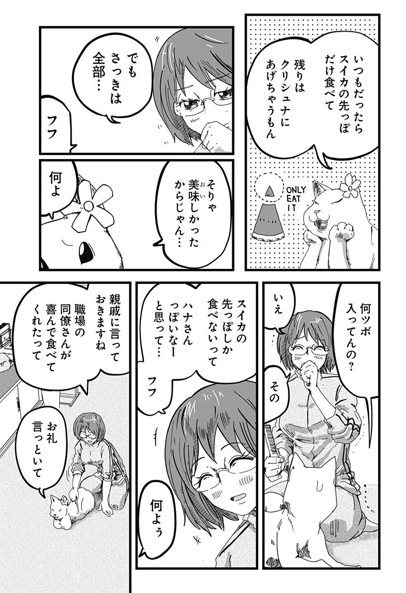 ラーメン赤猫 第19話 - Page 13