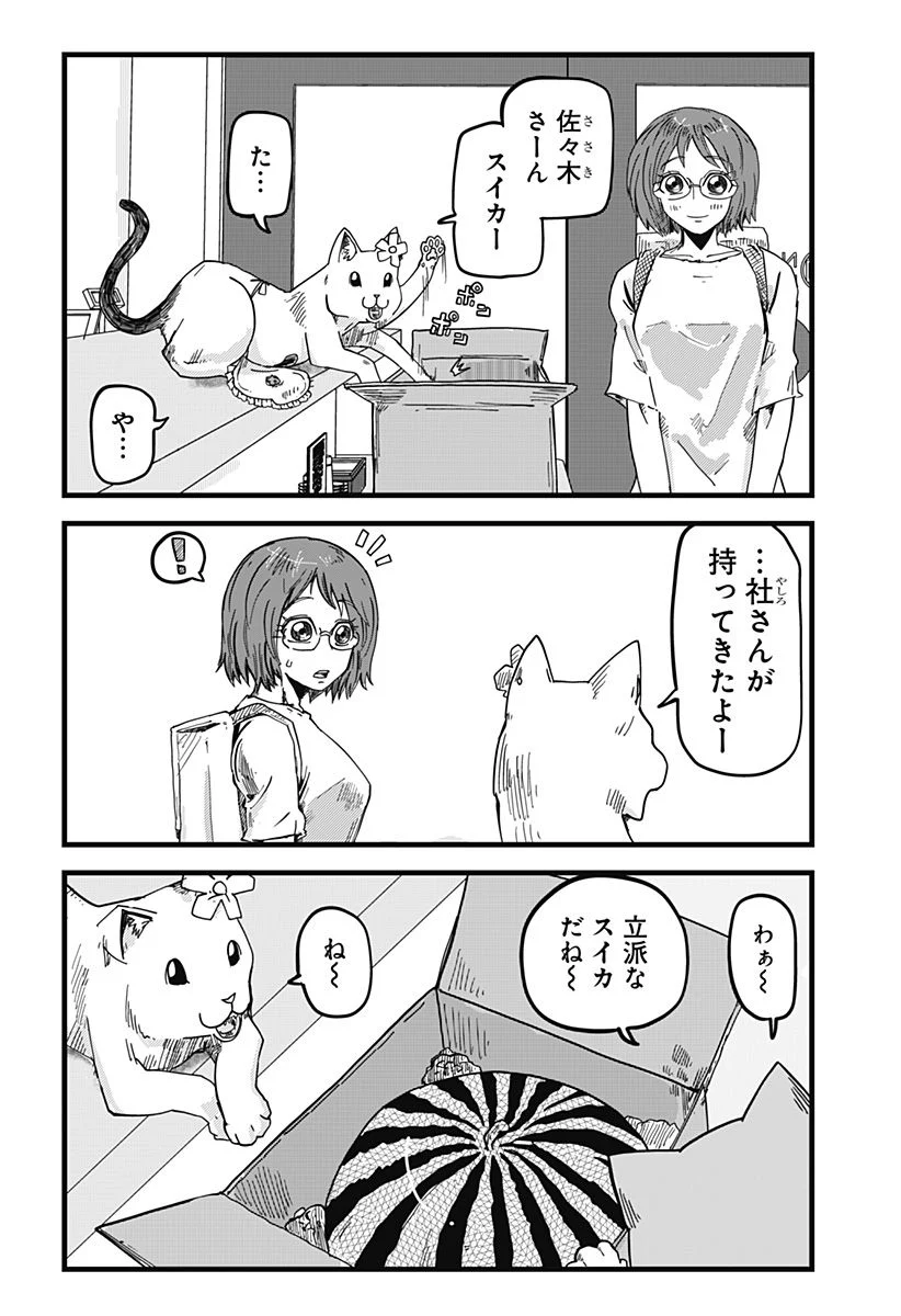 ラーメン赤猫 第19話 - Page 4