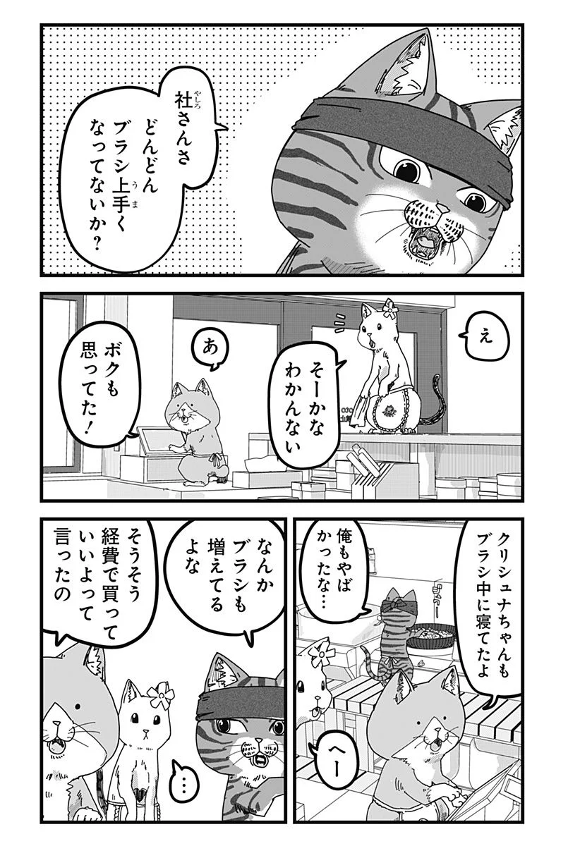 ラーメン赤猫 第22話 - Page 4