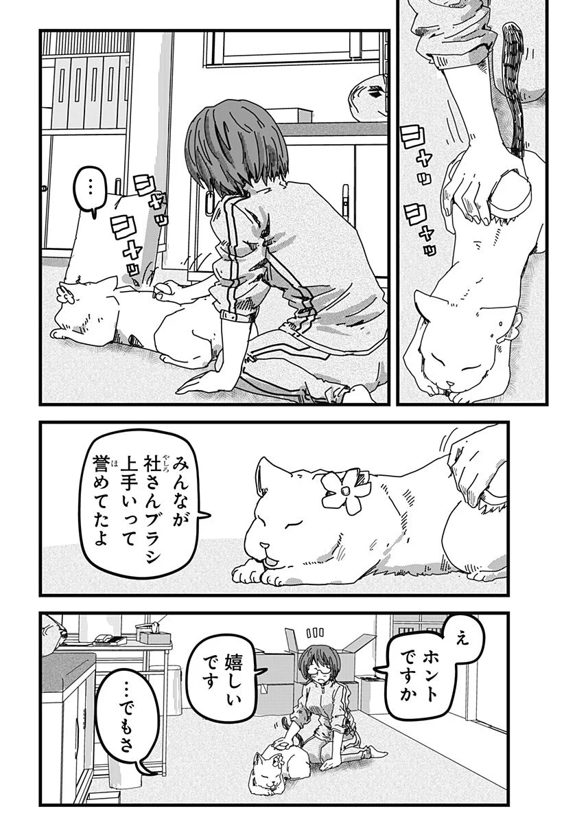 ラーメン赤猫 第22話 - Page 6