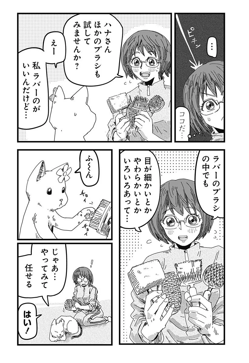 ラーメン赤猫 第22話 - Page 8