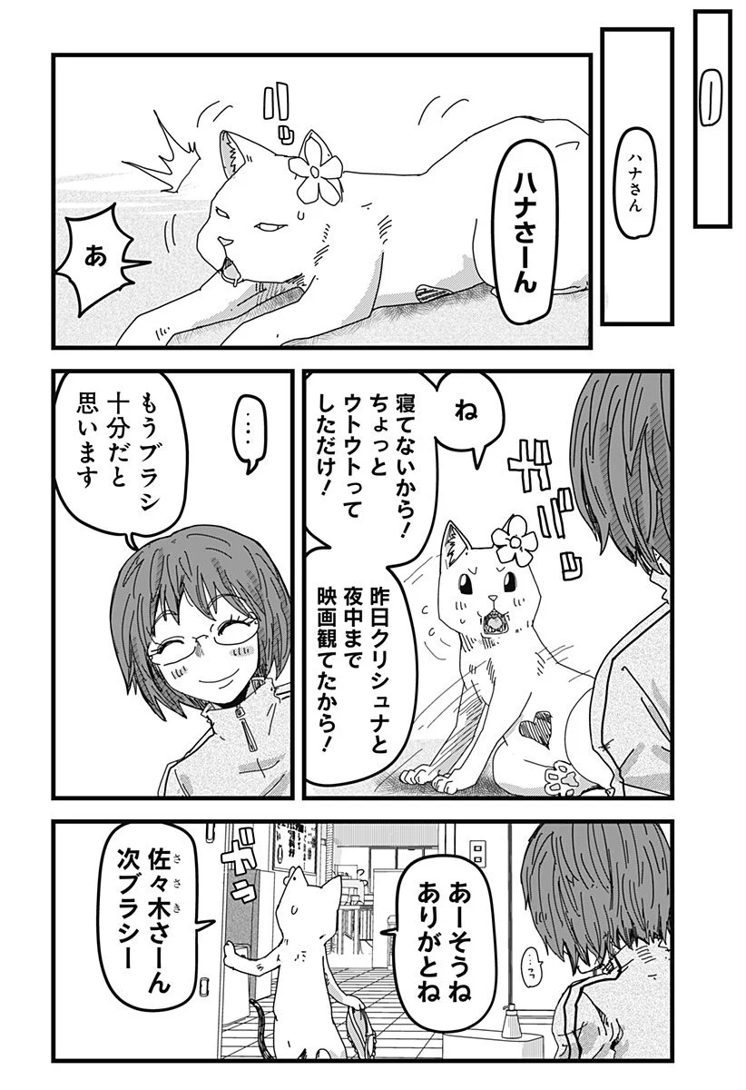 ラーメン赤猫 第22話 - Page 10