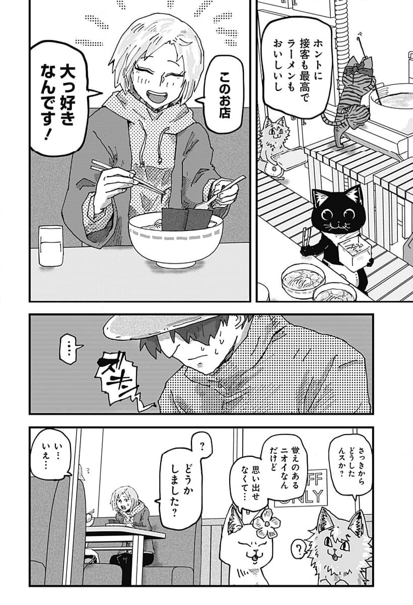 ラーメン赤猫 第79話 - Page 12