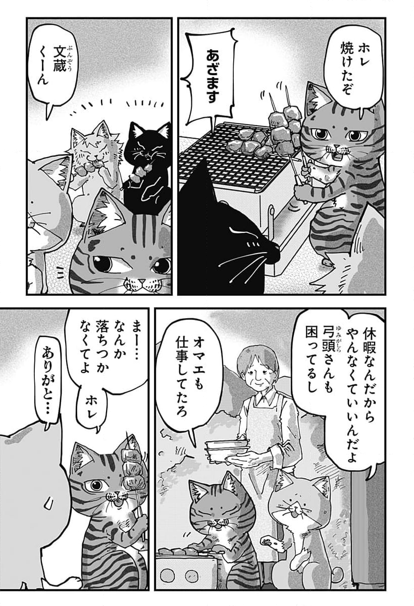 ラーメン赤猫 第100話 - Page 11