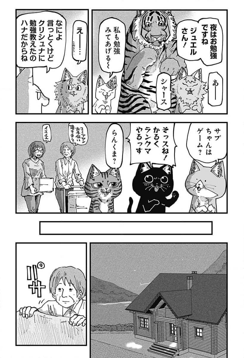 ラーメン赤猫 第100話 - Page 13