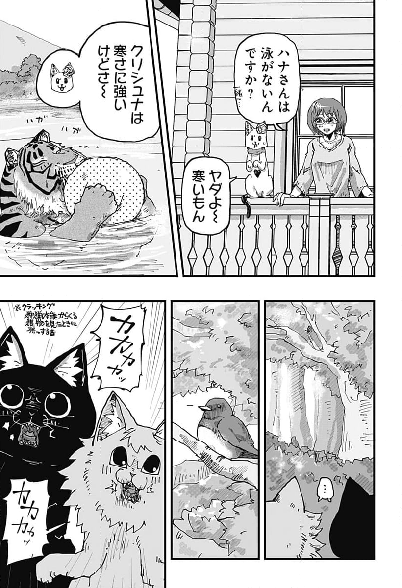 ラーメン赤猫 第100話 - Page 3