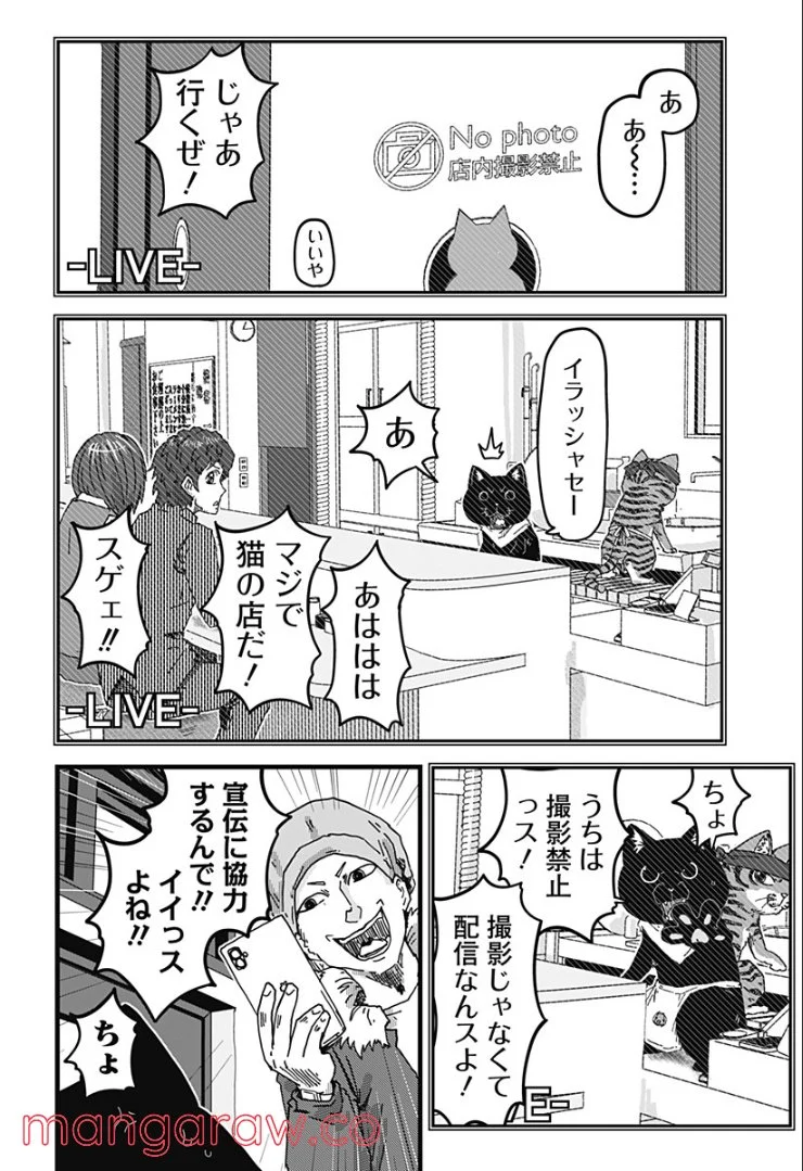 ラーメン赤猫 第4話 - Page 11