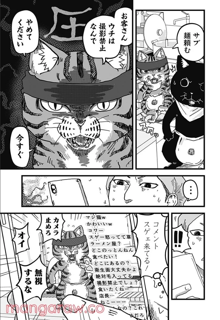 ラーメン赤猫 第4話 - Page 12