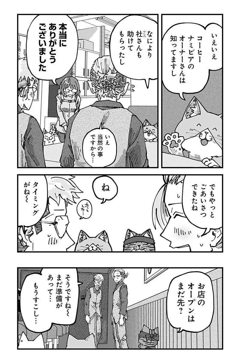 ラーメン赤猫 第64話 - Page 12