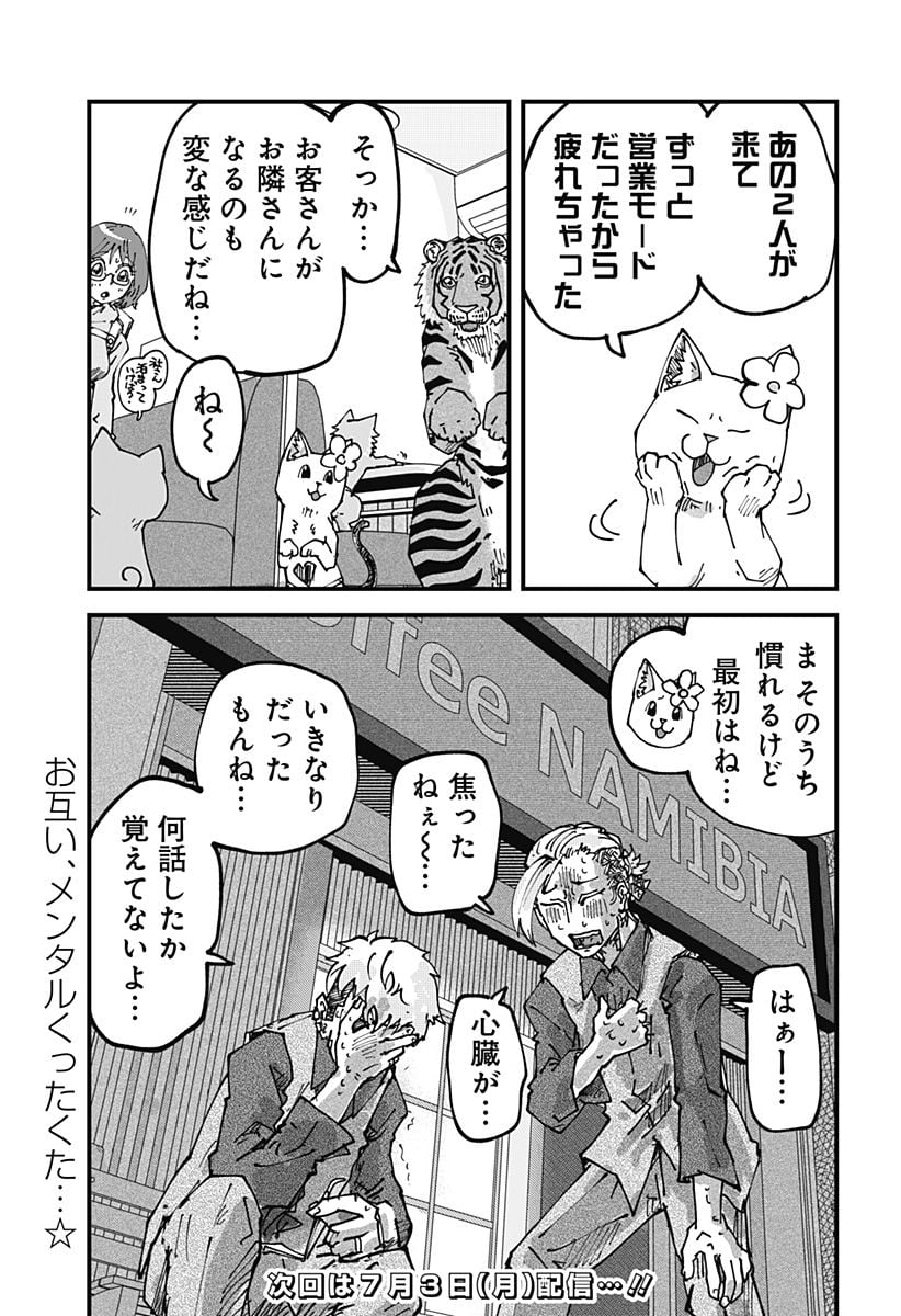 ラーメン赤猫 第64話 - Page 15