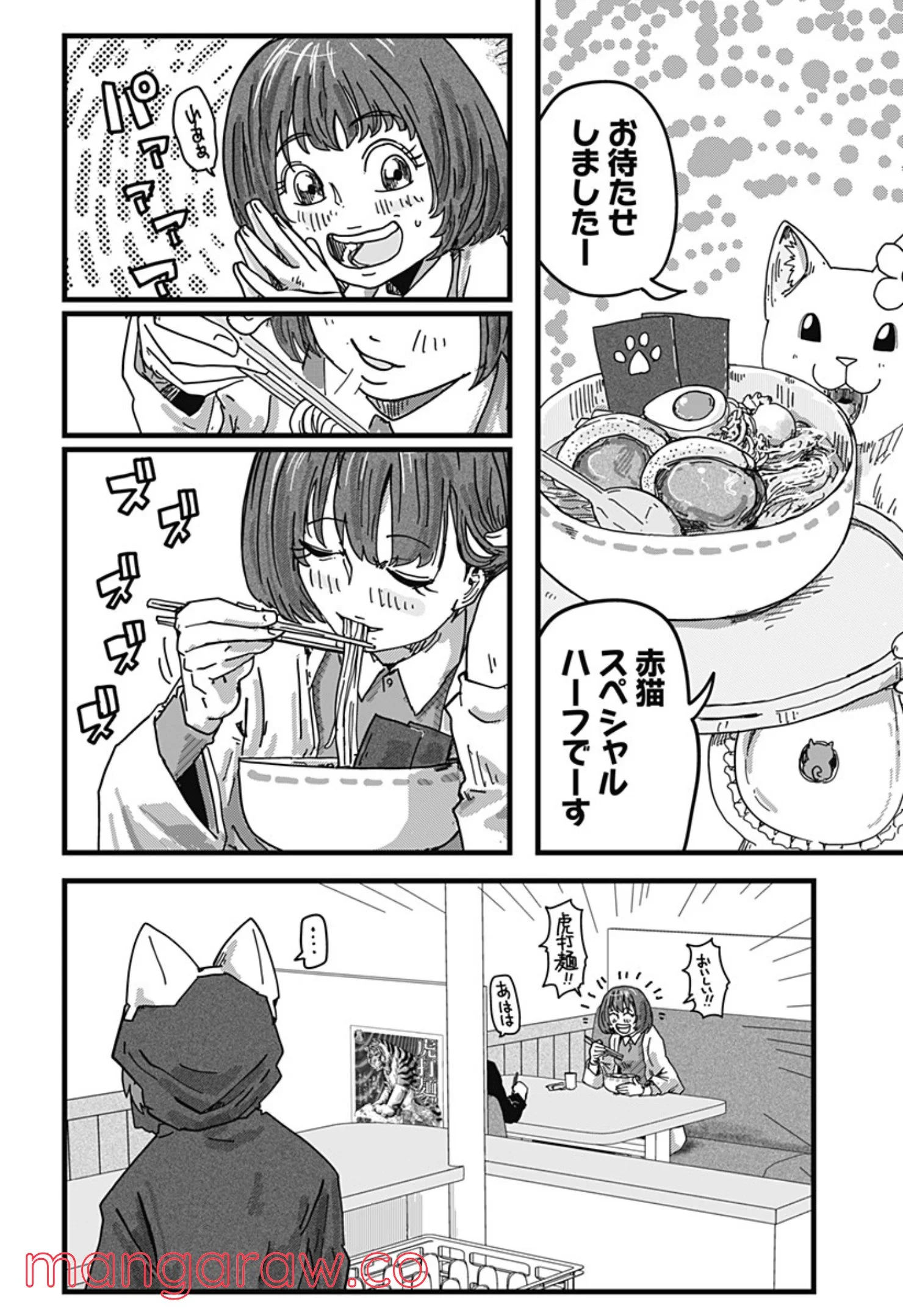 ラーメン赤猫 第10話 - Page 14