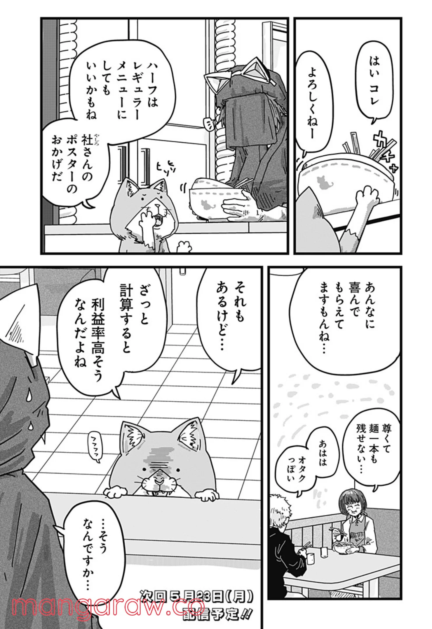 ラーメン赤猫 第10話 - Page 15