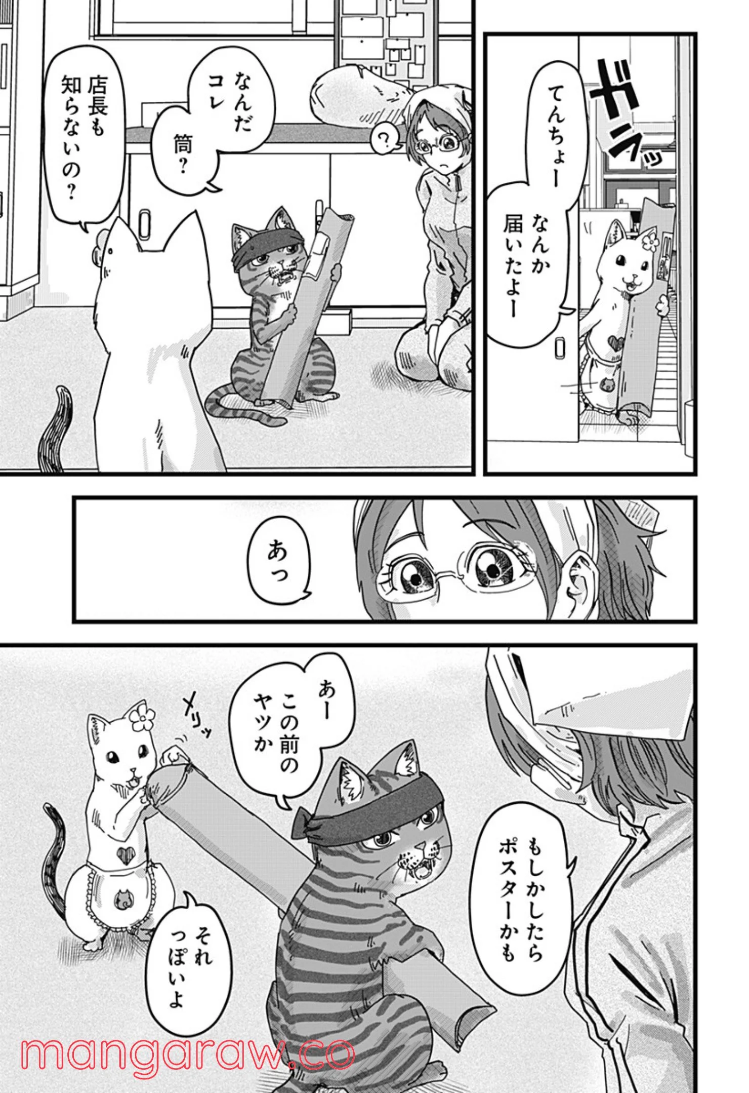 ラーメン赤猫 第10話 - Page 3