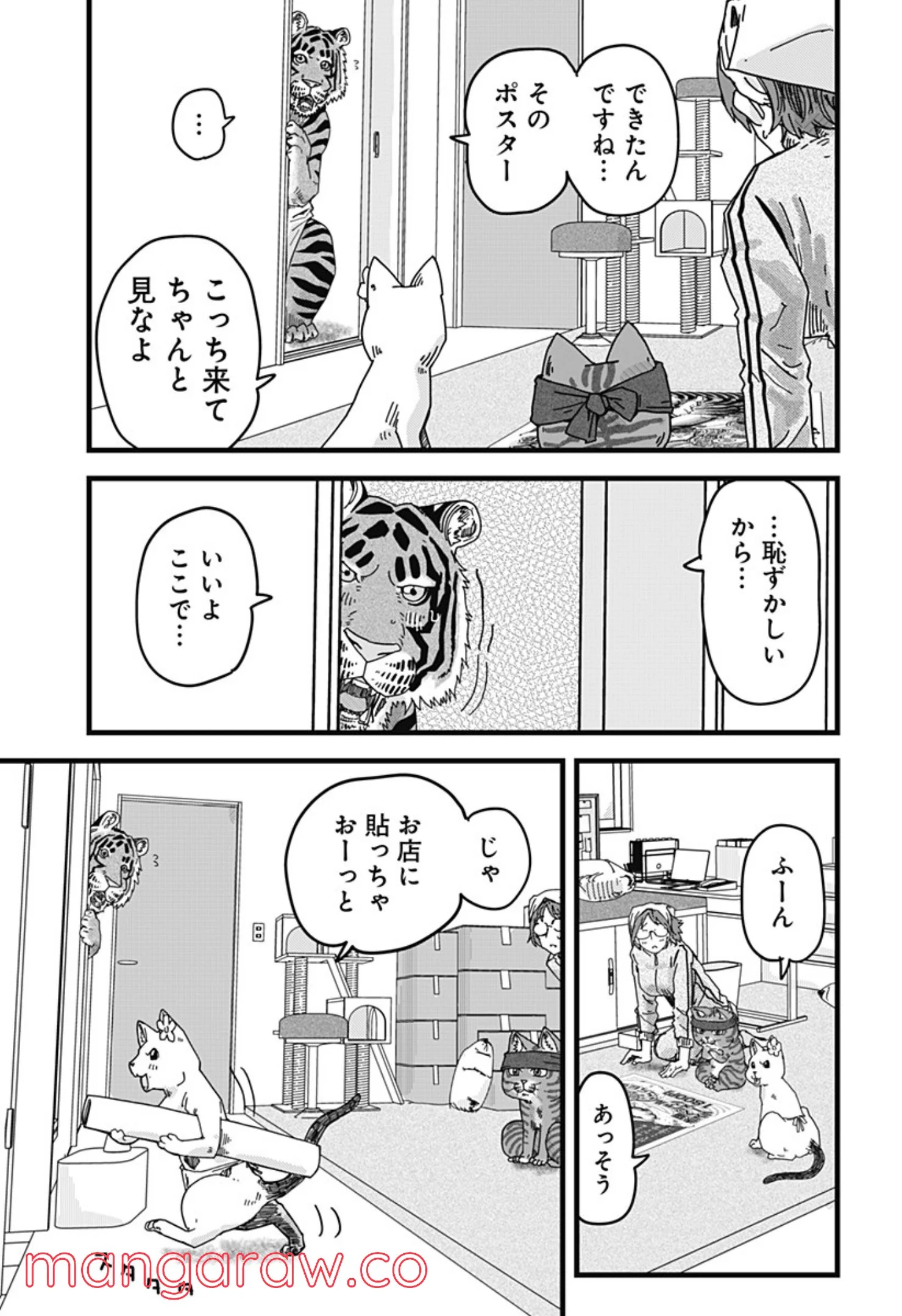 ラーメン赤猫 第10話 - Page 5