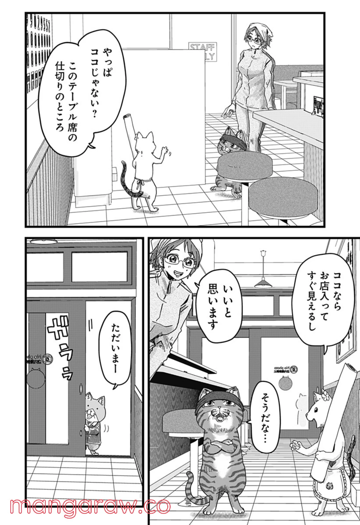 ラーメン赤猫 第10話 - Page 6