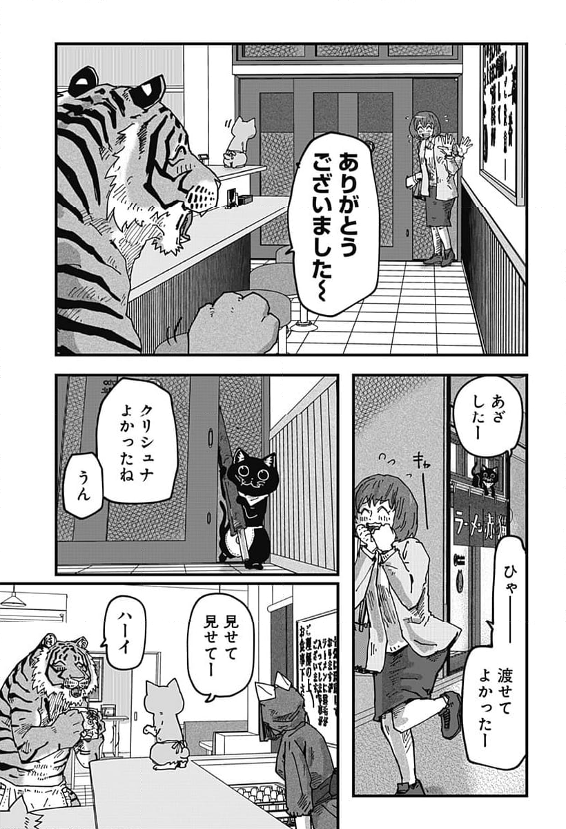 ラーメン赤猫 第89話 - Page 11