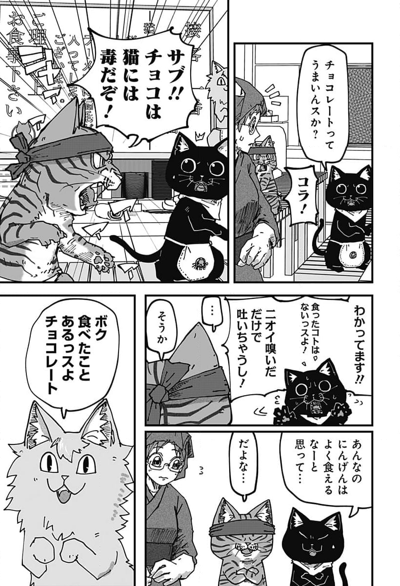 ラーメン赤猫 第89話 - Page 13