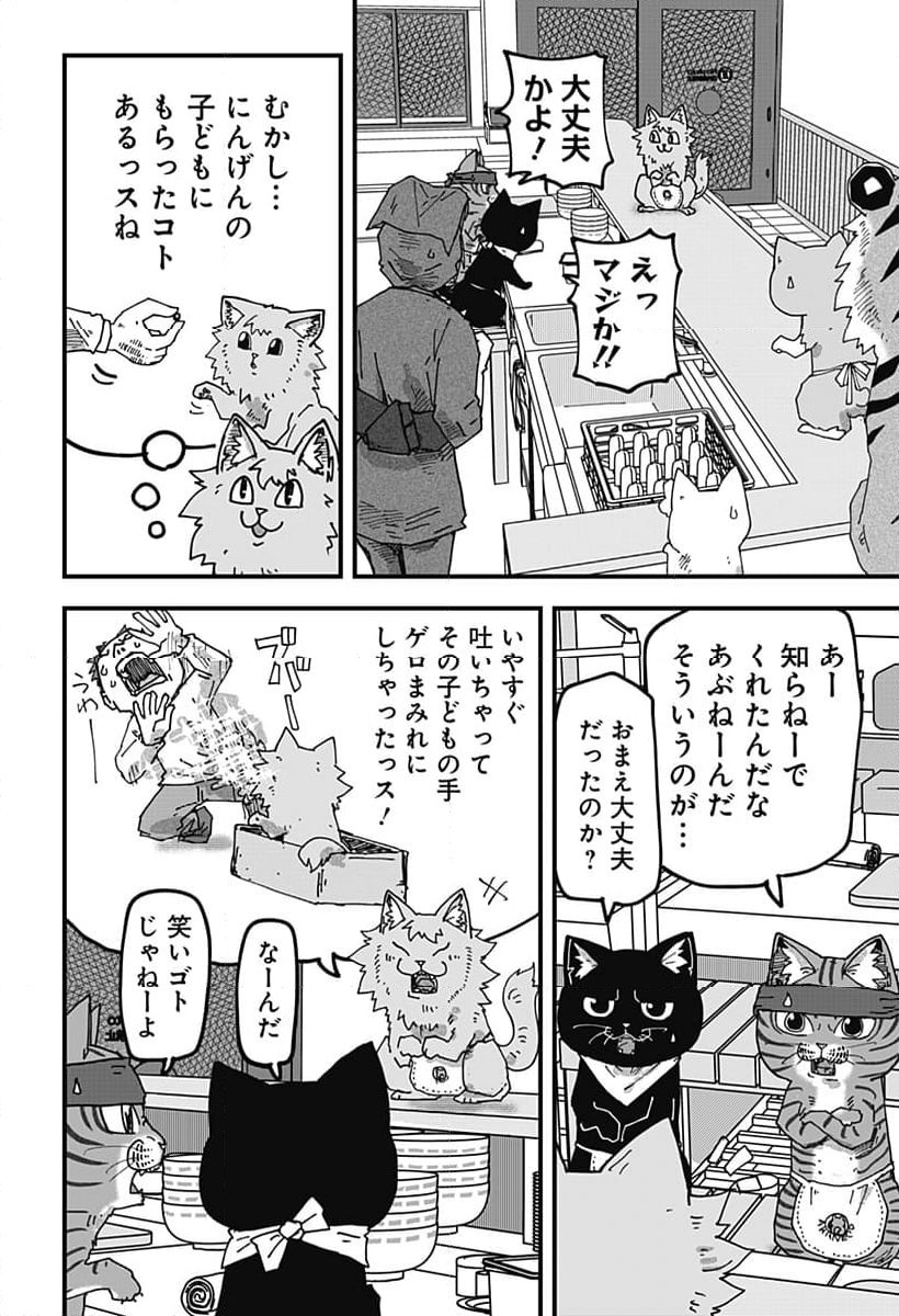 ラーメン赤猫 第89話 - Page 14