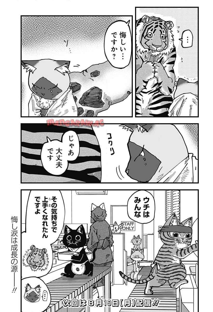 ラーメン赤猫 第112話 - Page 13