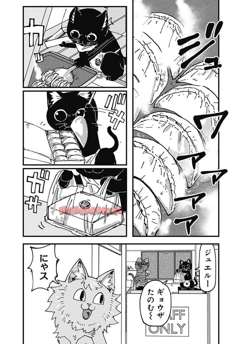 ラーメン赤猫 第112話 - Page 3