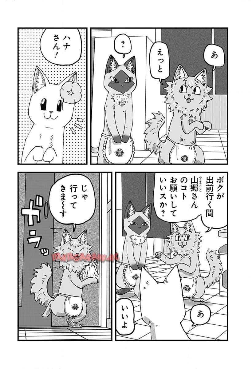 ラーメン赤猫 第112話 - Page 4