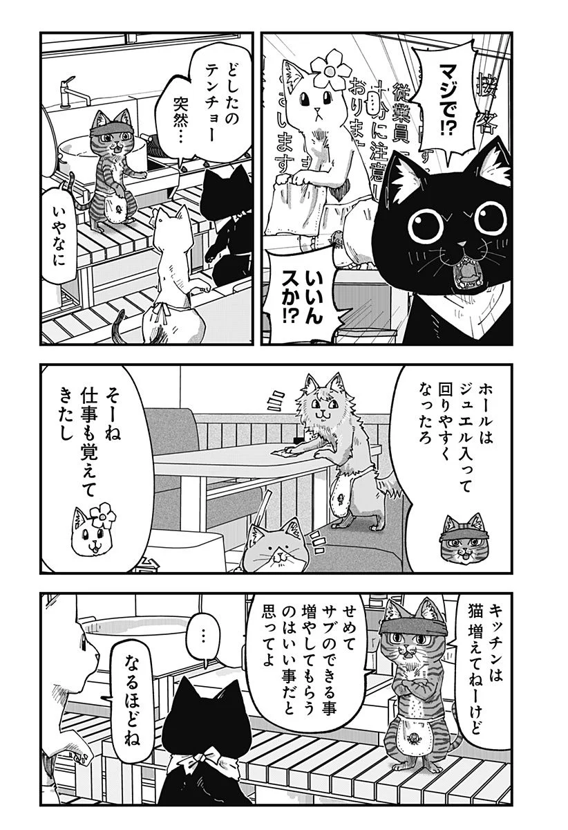 ラーメン赤猫 第55話 - Page 2