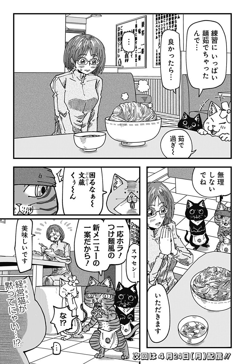 ラーメン赤猫 第55話 - Page 15