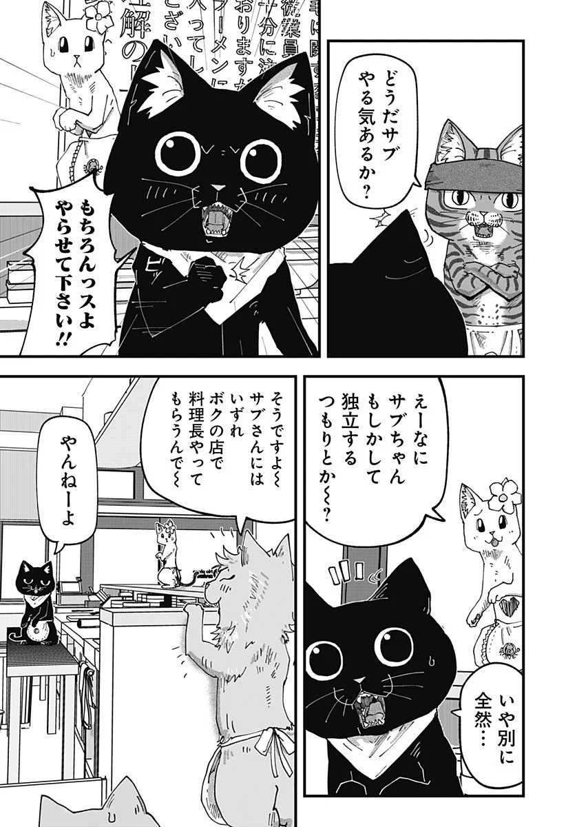 ラーメン赤猫 第55話 - Page 3