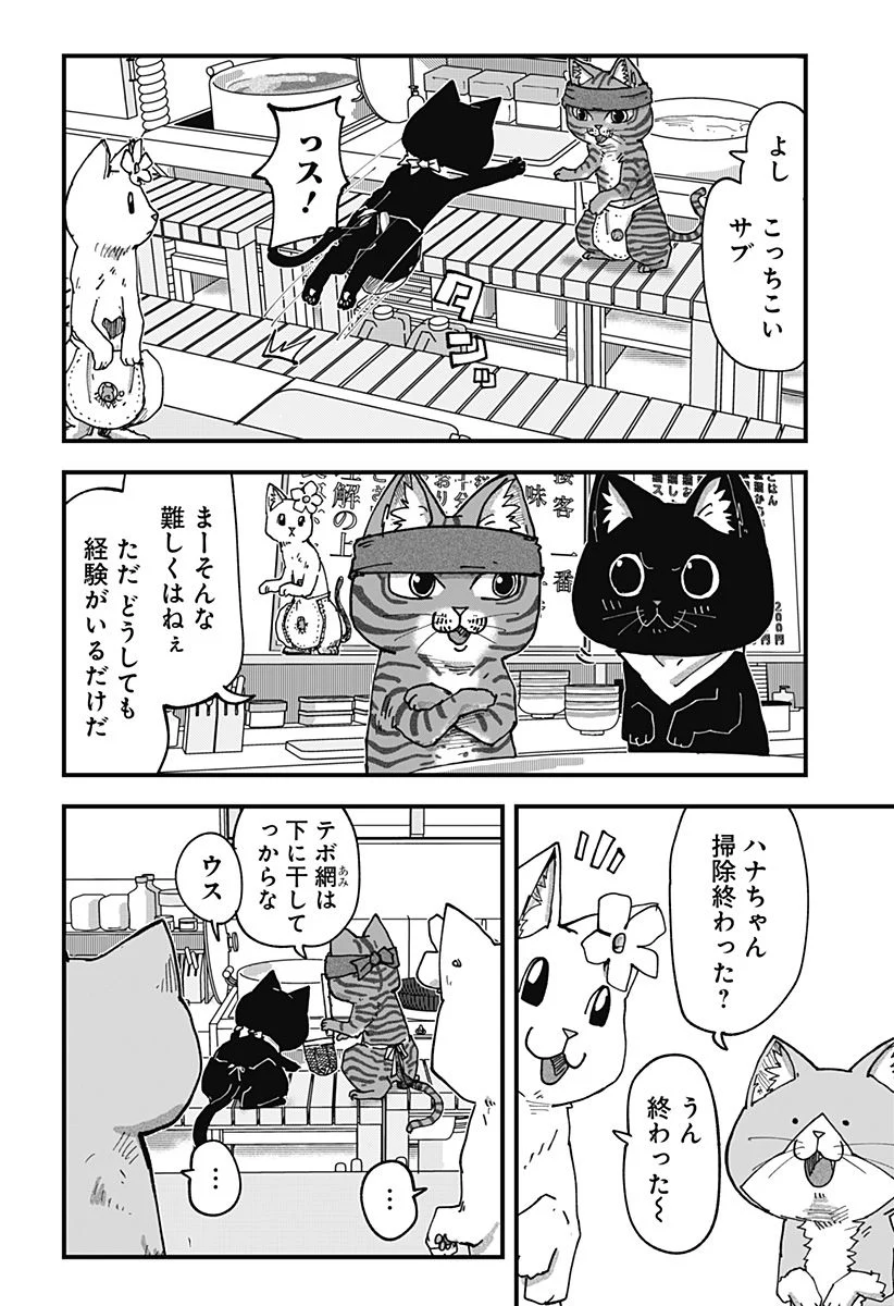 ラーメン赤猫 第55話 - Page 4