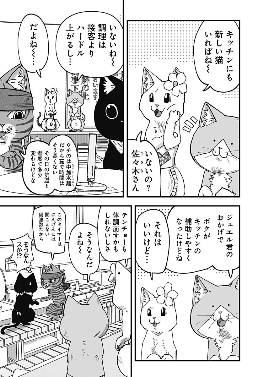 ラーメン赤猫 第55話 - Page 5