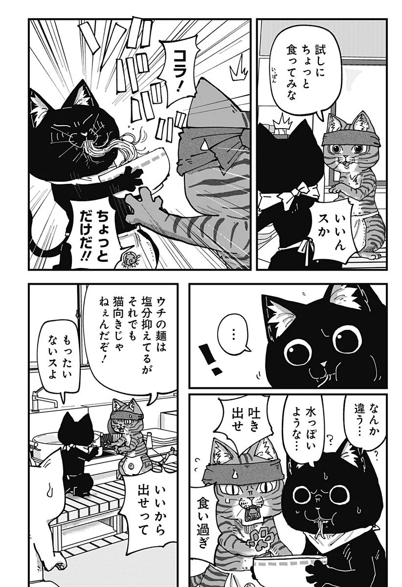 ラーメン赤猫 第55話 - Page 8